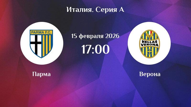 Parma-Verona: Sfida Salvezza al Tardini nella 25ª Giornata di Serie A